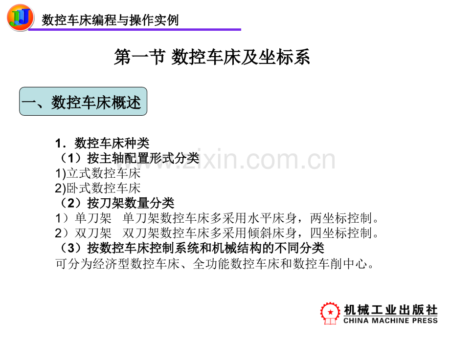 系统数控车床的编程与操作实例.pptx_第2页