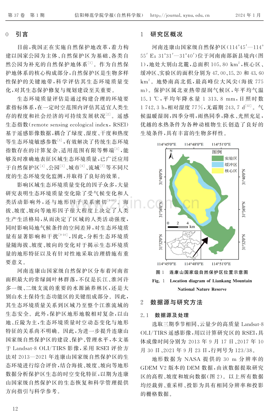 基于遥感生态指数的河南连康山国家级自然保护区生态环境质量时空变化研究.pdf_第2页