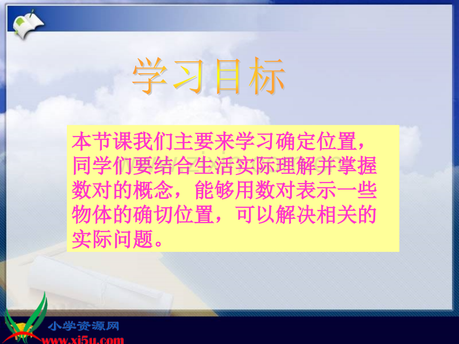 西师大版四年级数学确定位置PPT课件之二.pptx_第2页