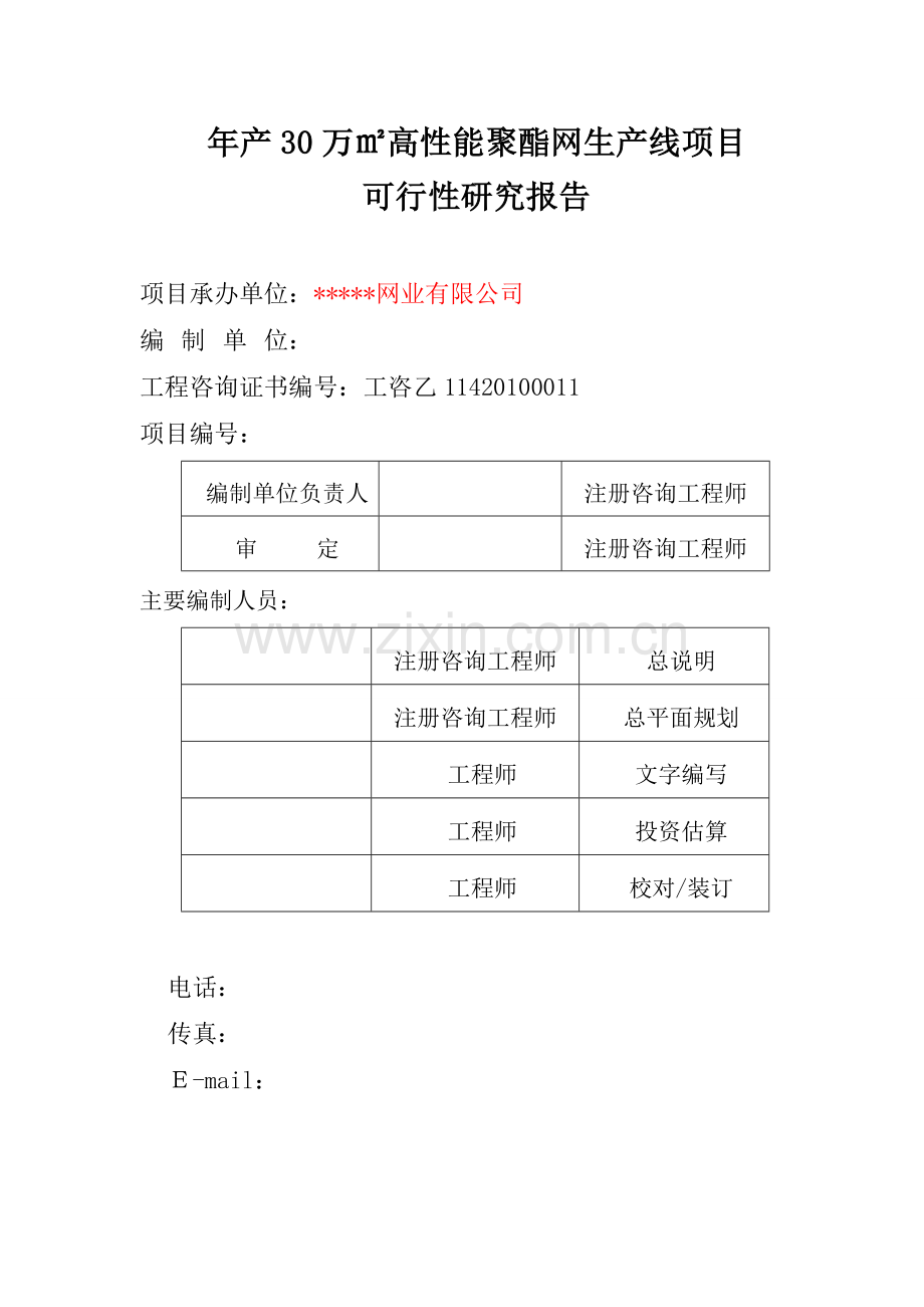 年产50万平米高性能聚酯网生产线项目建设投资可行性研究报告.doc_第2页