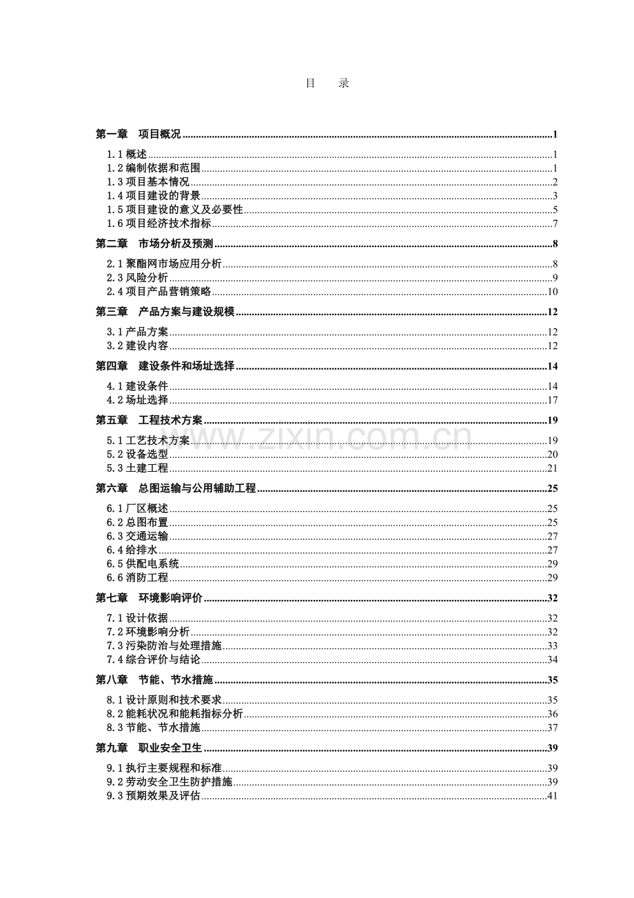 年产50万平米高性能聚酯网生产线项目建设投资可行性研究报告.doc_第3页