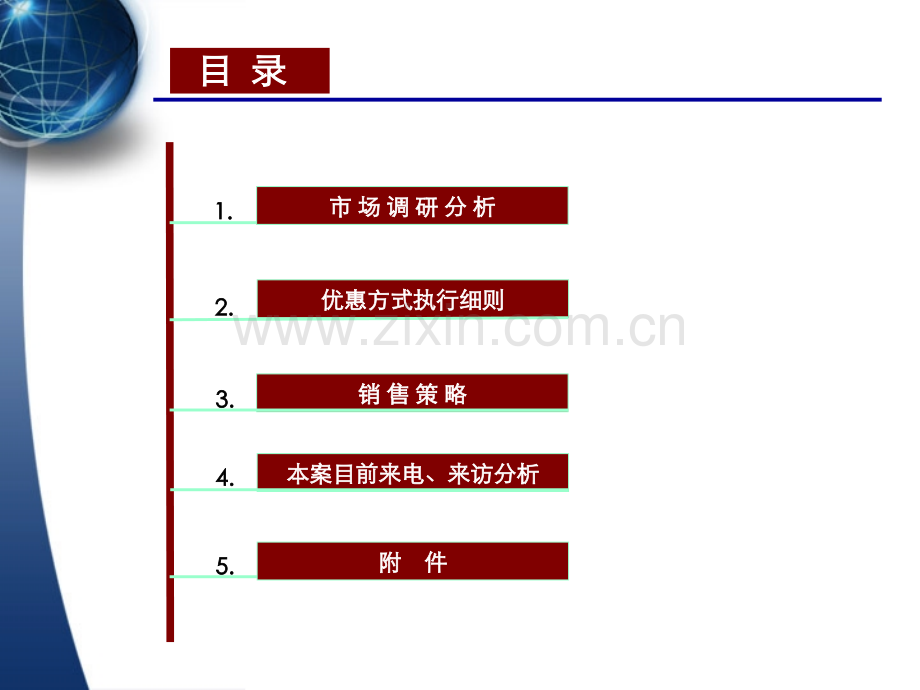 淄博鸿嘉荷塘月色认购营销策略页.pptx_第1页