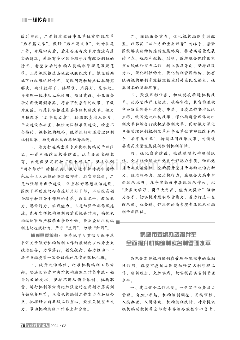 认真学习中央编委第一次会议精神 矢志不渝沿着正确方向坚定前进.pdf_第2页