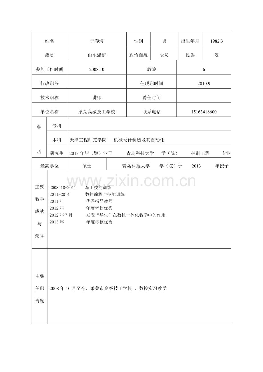 精选资料专业带头人骨干教师培养规划书.doc_第3页