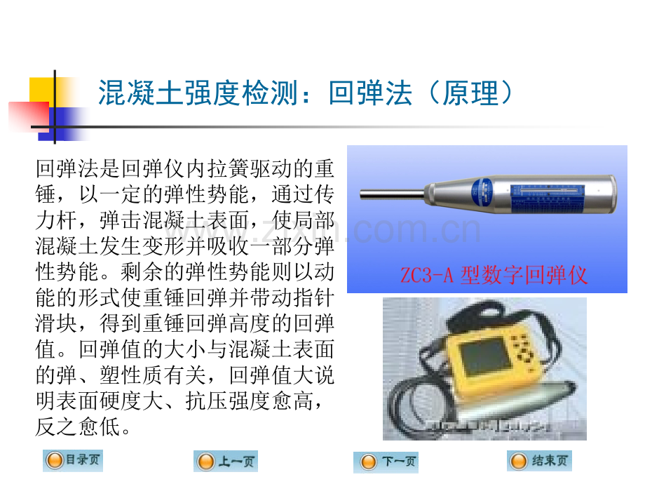 新结构材料的力学性能检测.pptx_第3页