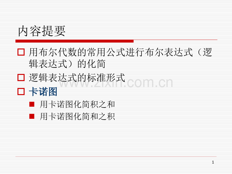 研究生入学考试考研资料西工大计算方法课堂.pptx_第1页