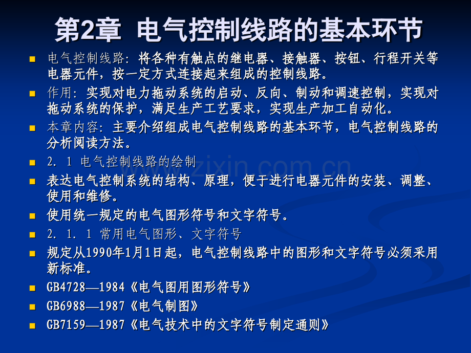 电气控制线路的基本环节.pptx_第2页