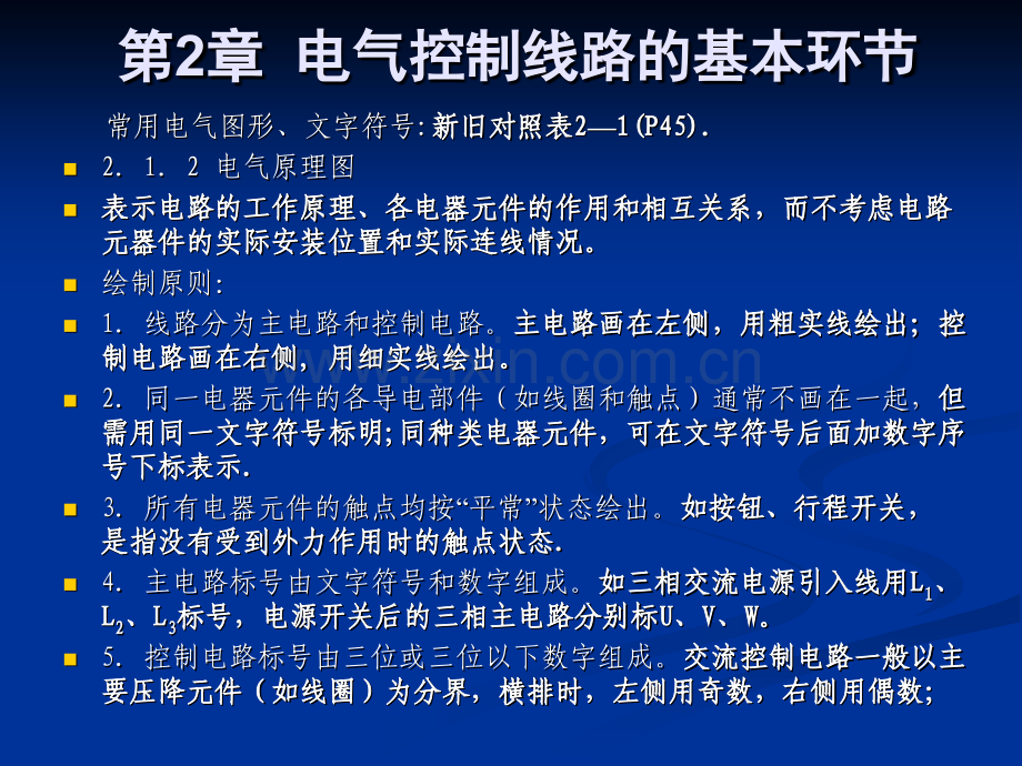 电气控制线路的基本环节.pptx_第3页