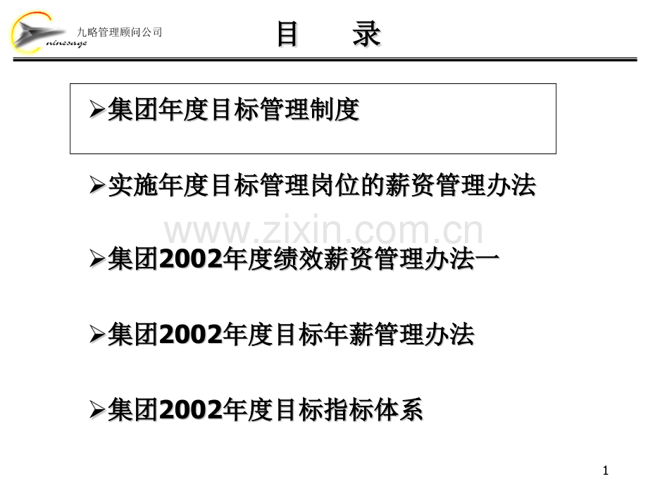 目标管理体系设计.pptx_第2页