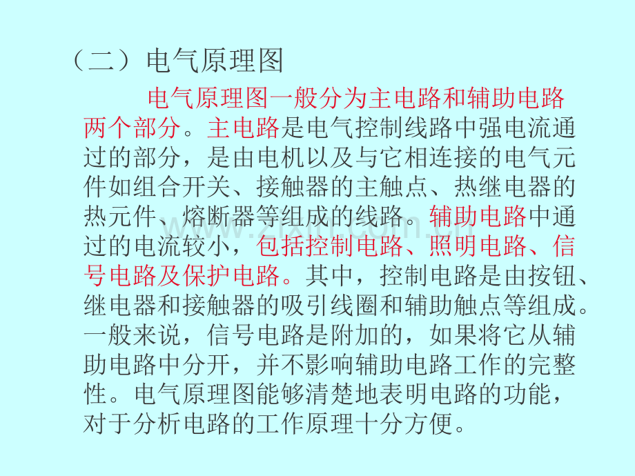 电气控制与可编程控制器技术--电气控制线路的基本控制规律.pptx_第3页