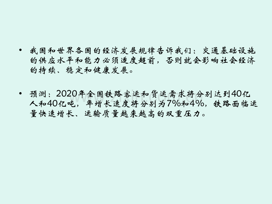 综合运输规划案例分析3—京沪高铁.pptx_第1页