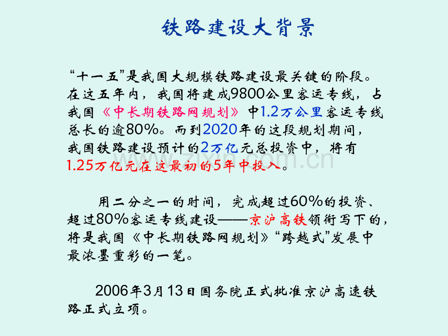 综合运输规划案例分析3—京沪高铁.pptx_第2页