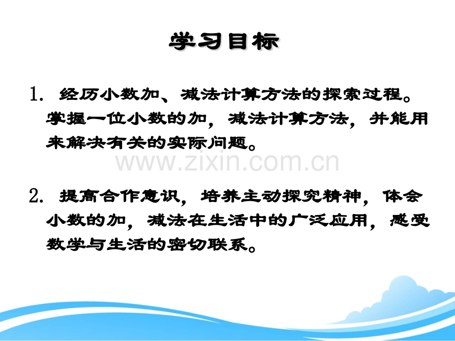 新苏教版三年级下册简单的小数加减法教学.pptx_第2页