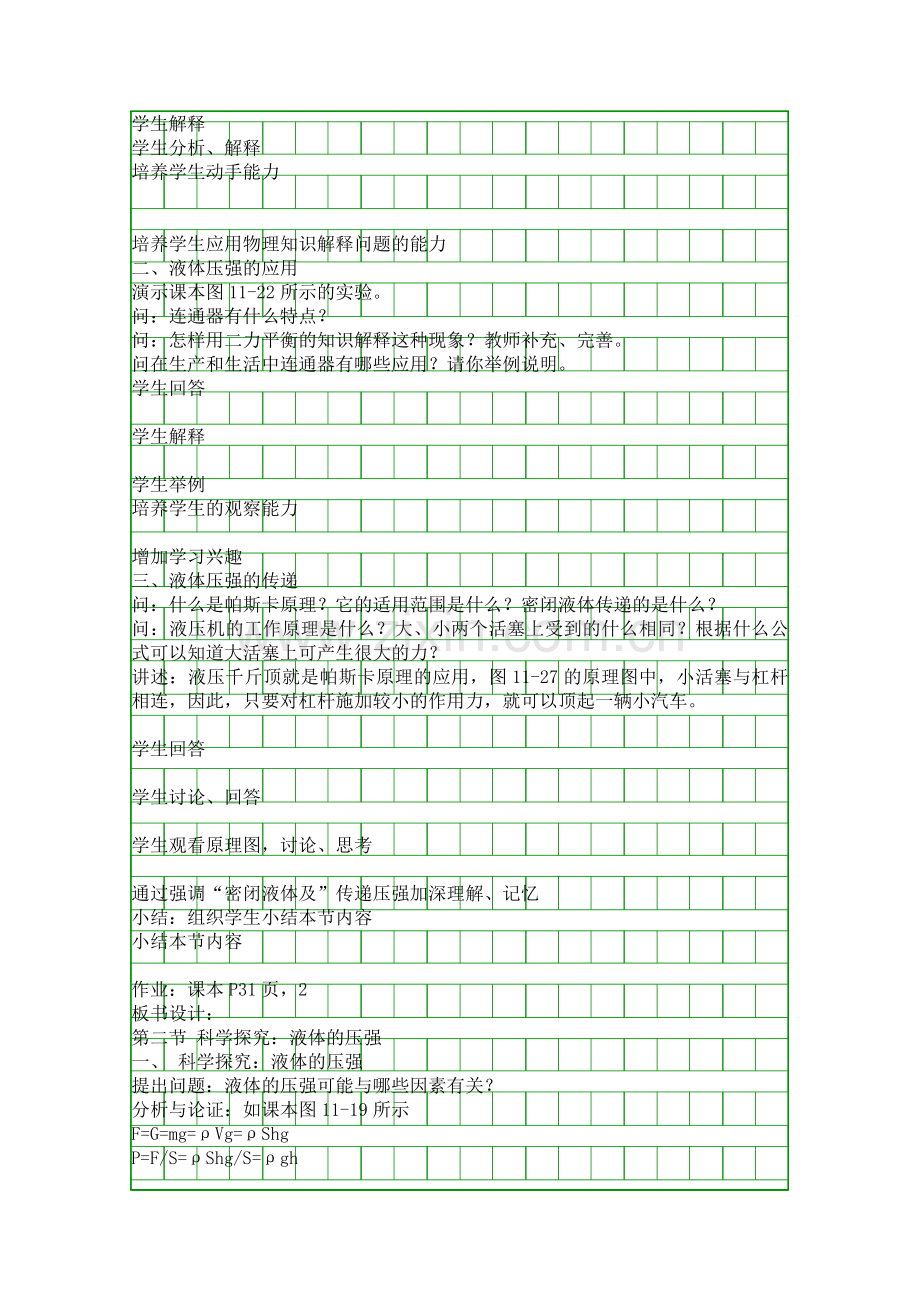 科学探究液体的压强.docx_第2页