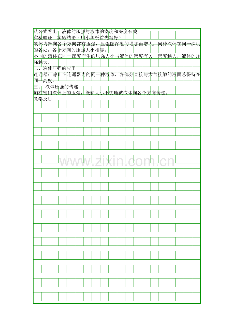 科学探究液体的压强.docx_第3页