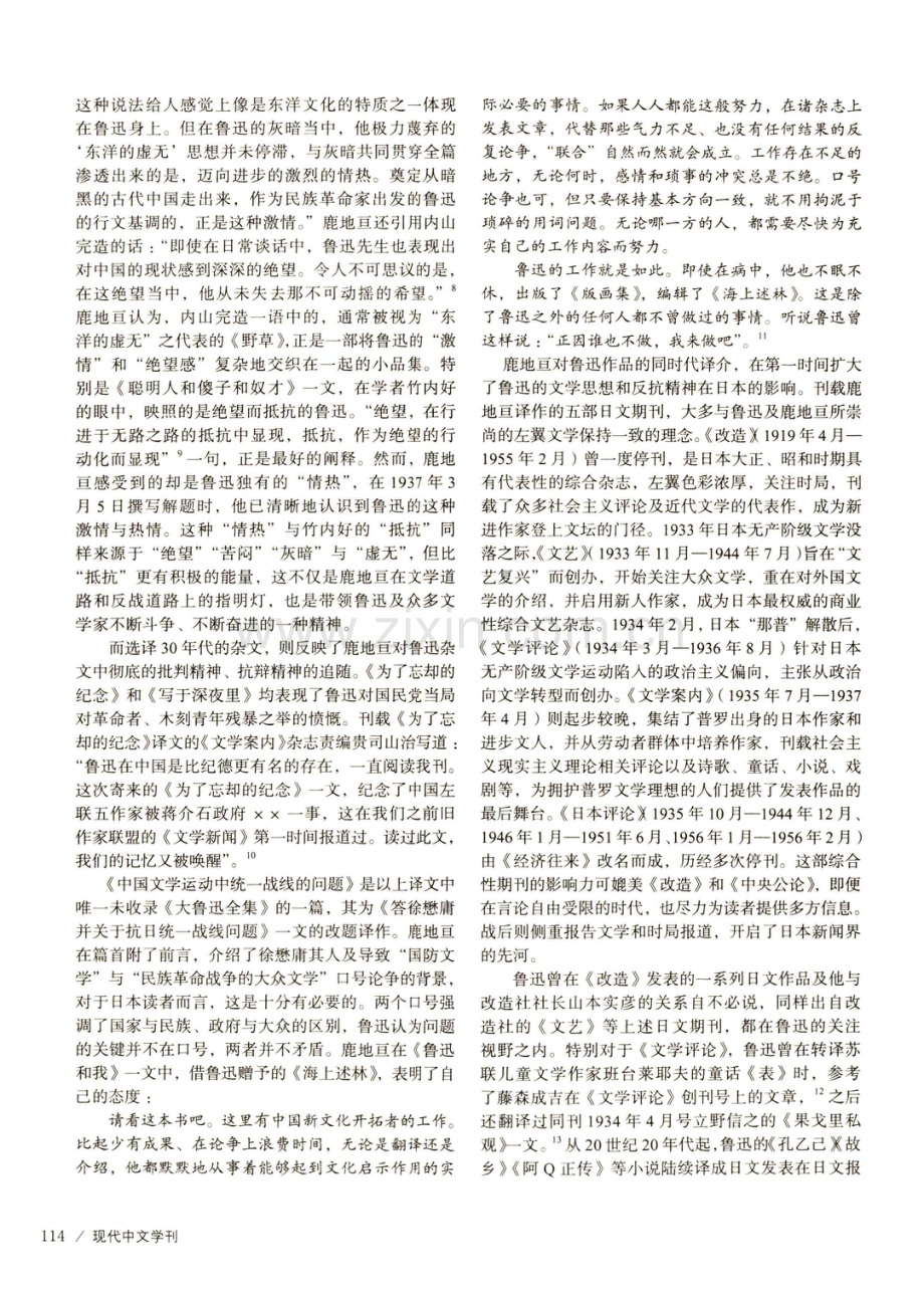 鲁迅的“情热”：鲁迅文学的同时代译介及新见鹿地亘家书考论.pdf_第3页