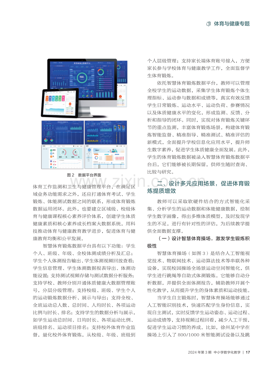 技术赋能学生体育锻炼的路径思考.pdf_第2页