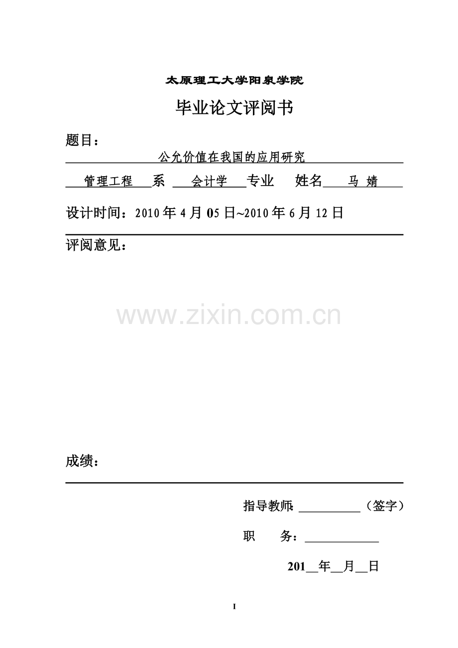 公允价值在我国的应用研究.doc_第2页