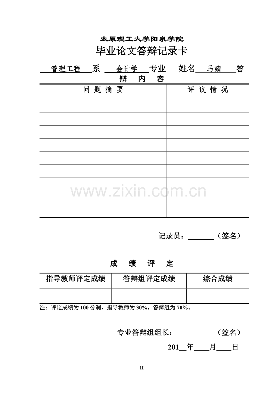 公允价值在我国的应用研究.doc_第3页