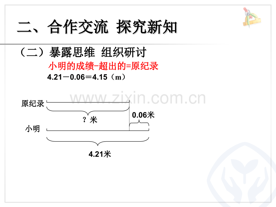 秋新人教小学数学五年级上册实际问题与方程例高清.pptx_第3页