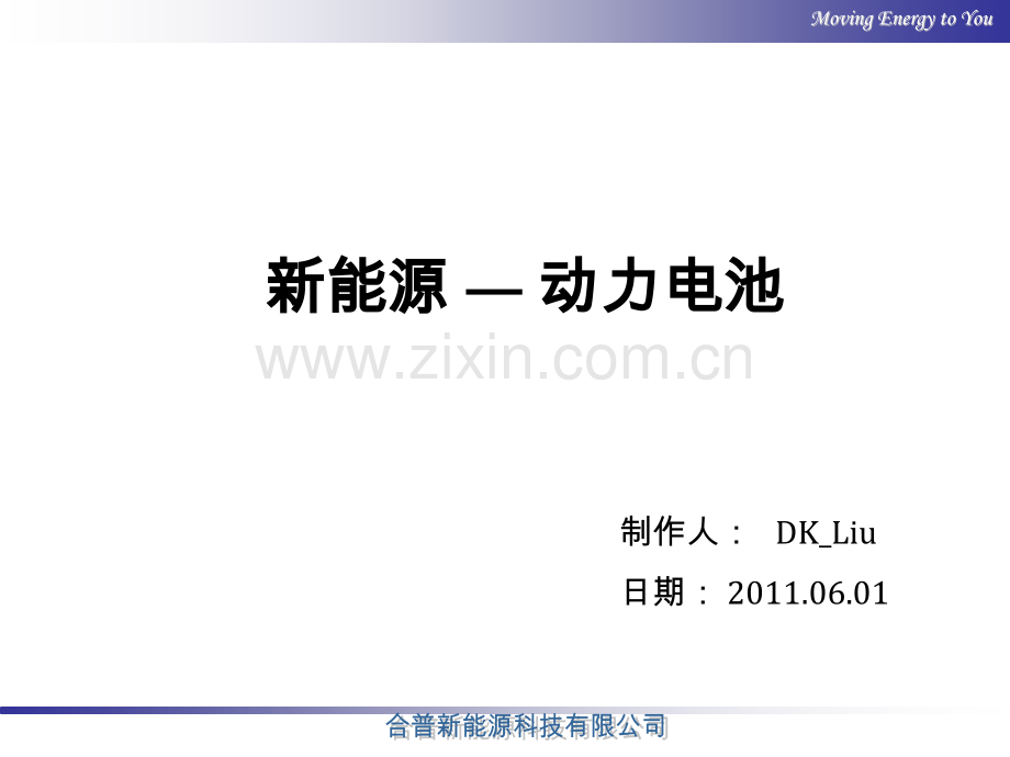 新能源——动力电池.pptx_第1页