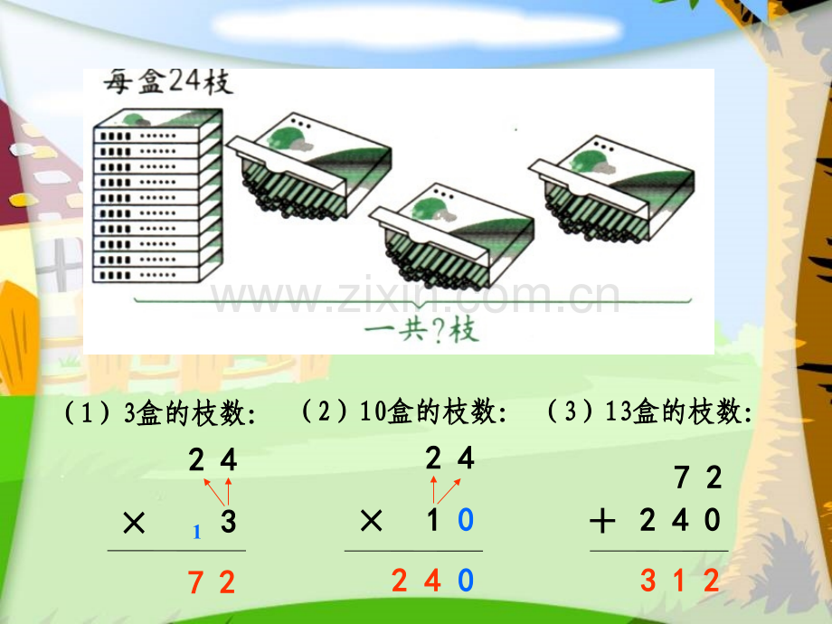 西师大版四年级上册三位数乘两位数笔算课件.pptx_第3页