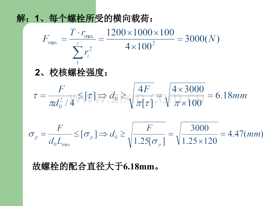 机械设计基础各章习题.pptx_第1页