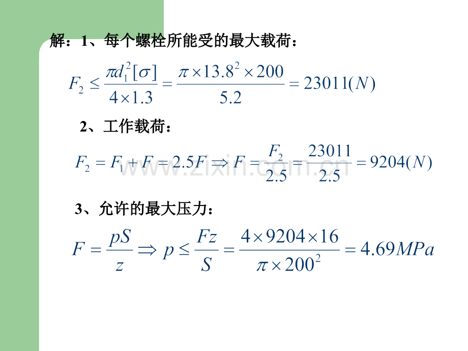 机械设计基础各章习题.pptx_第3页