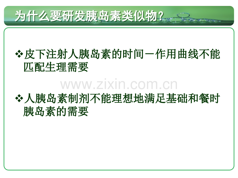 谈诺和平地特胰岛素的临床优势.pptx_第3页