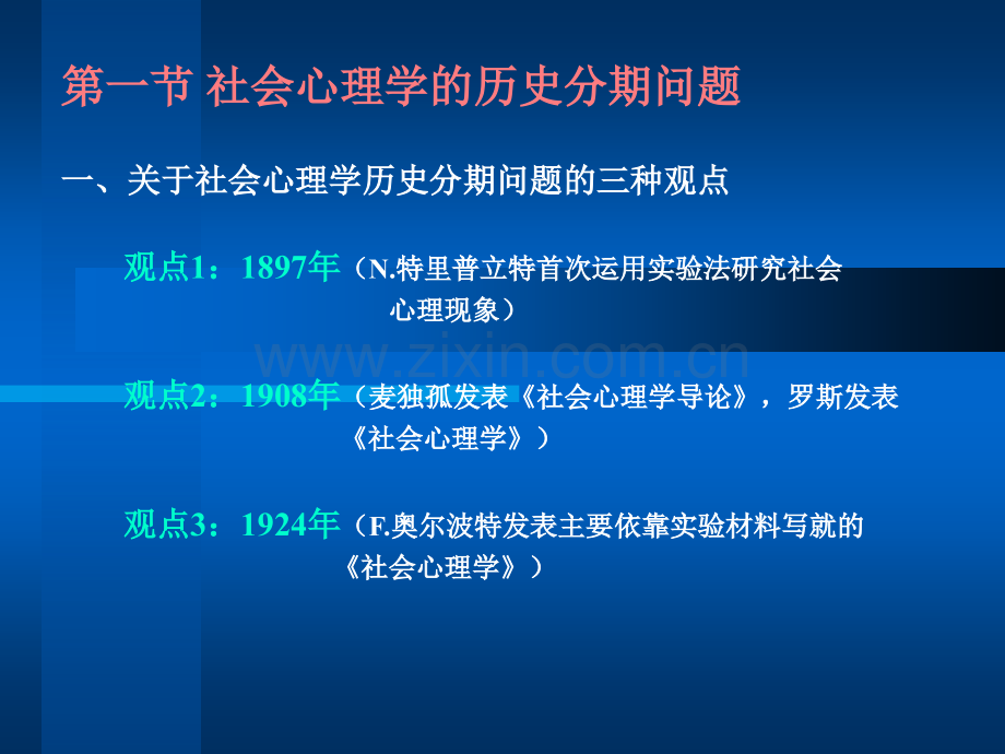 社会心理学简史.pptx_第2页