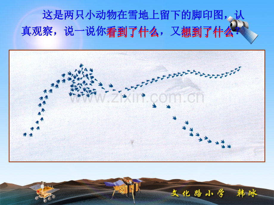 苏教版小学科学五年级上册解释.pptx_第3页