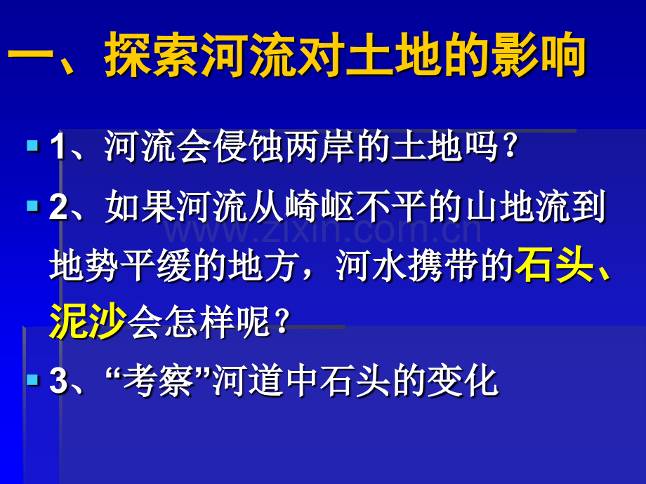 河流对土地作用.pptx_第1页