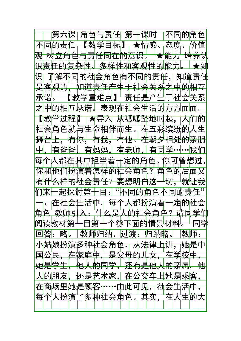 角色与责任.docx_第1页