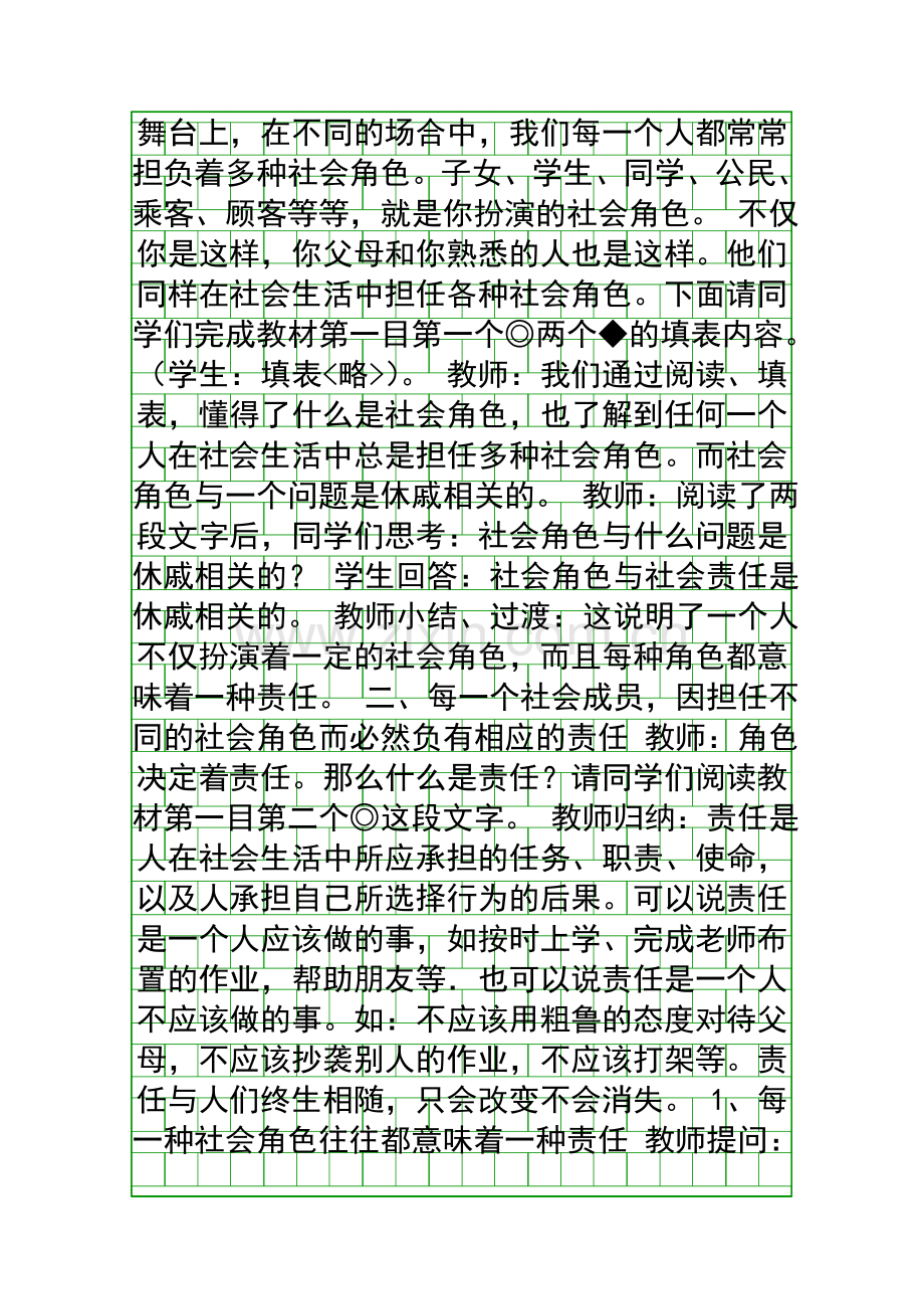 角色与责任.docx_第2页