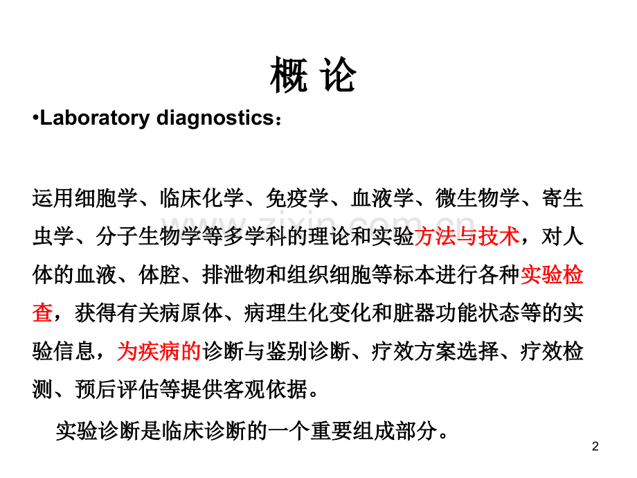 绪论血液一般检验.pptx_第2页