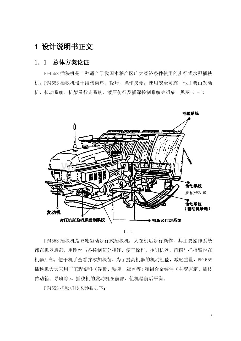 pf455s插秧机及其侧离合器手柄的探讨和改进设计毕业论文.doc_第3页