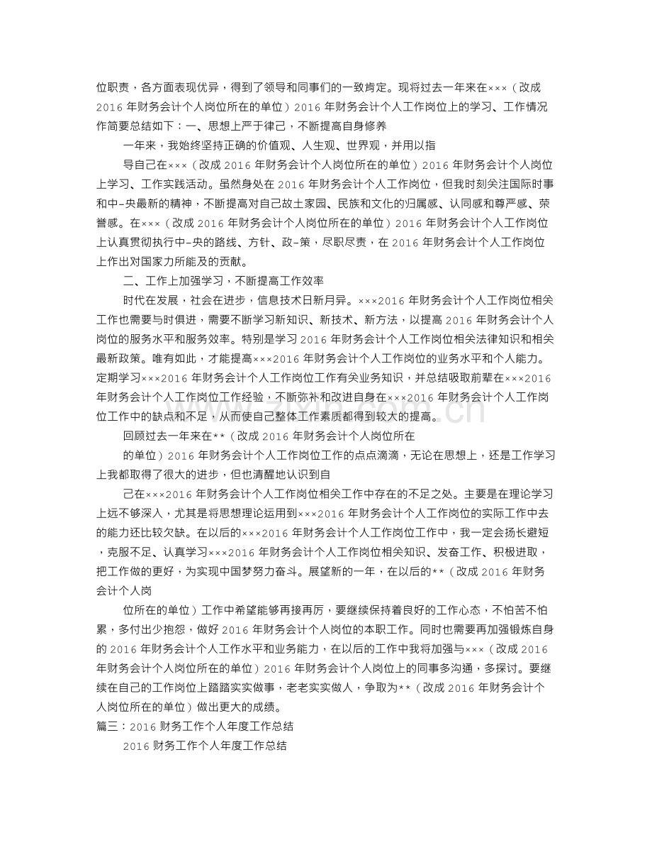 财务人员个人工作总结分析.doc_第2页