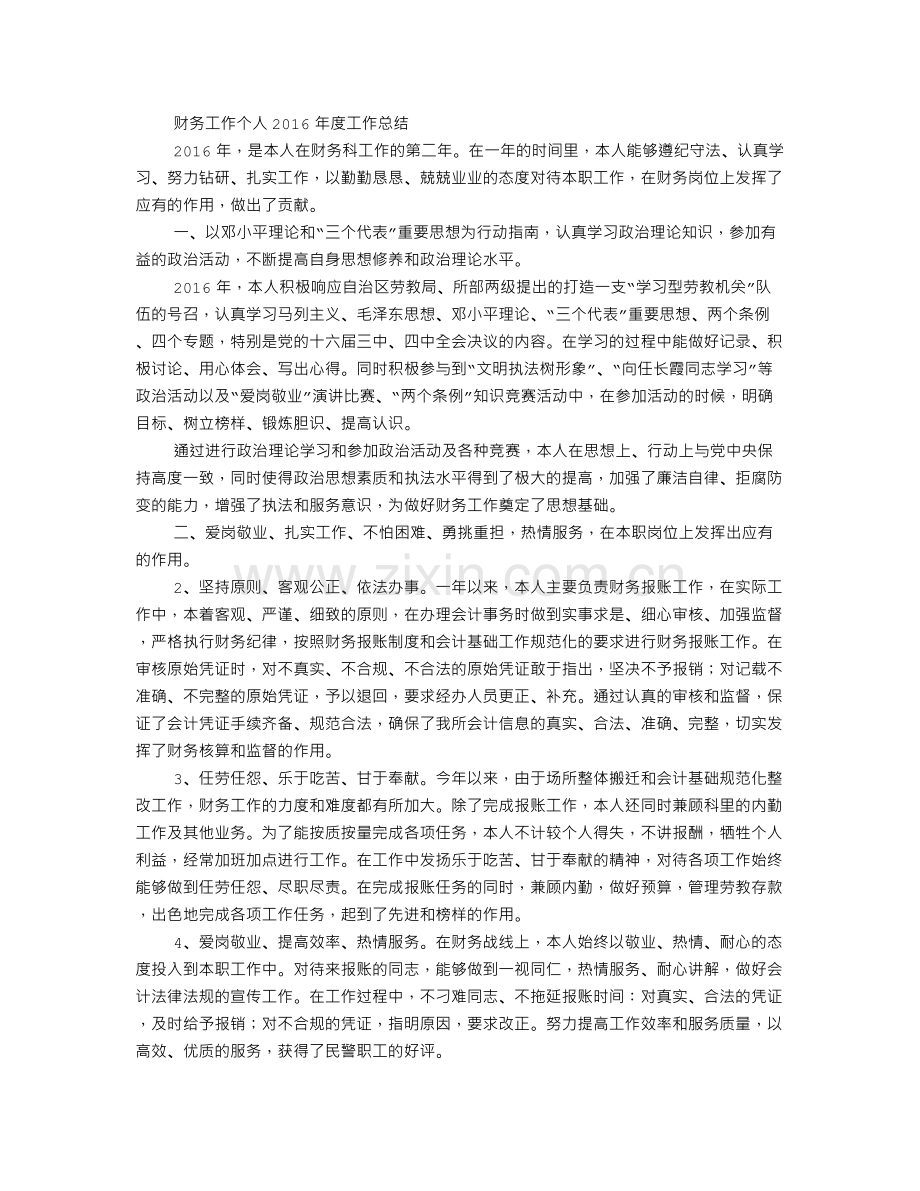 财务人员个人工作总结分析.doc_第3页