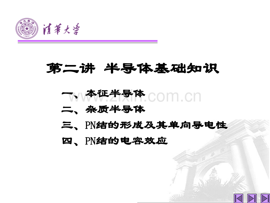 最基础的才是最重要的半导体基础知识.pptx_第2页