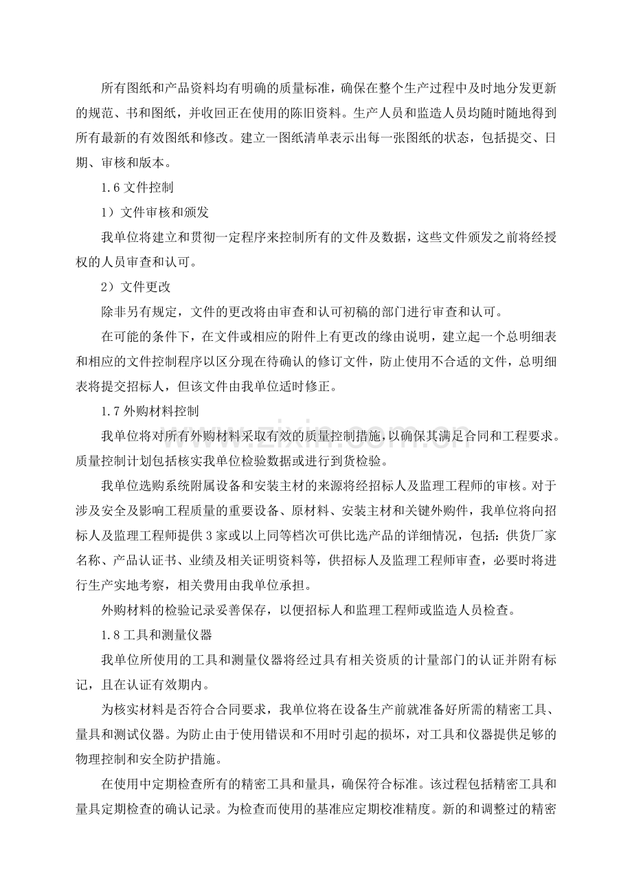 质量保证与控制措施资料.doc_第2页