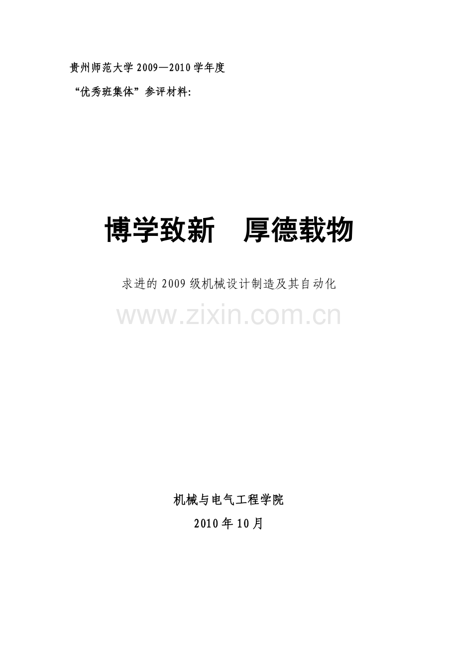 班级评优材料.doc_第1页