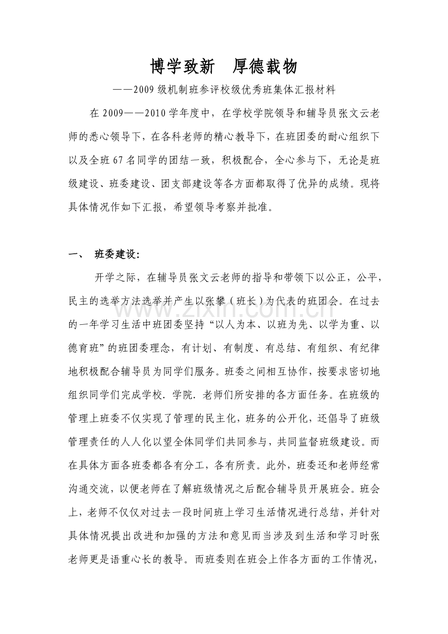 班级评优材料.doc_第3页