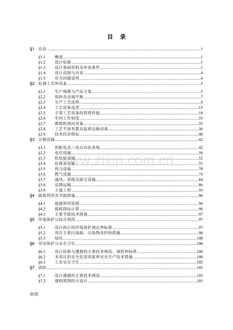 某精密薄板有限公司年产25万吨冷轧薄板工程项目技术方案文本设计(109页).doc_第3页