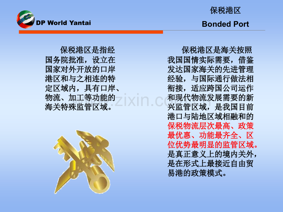 烟台保税港区简介.pptx_第2页