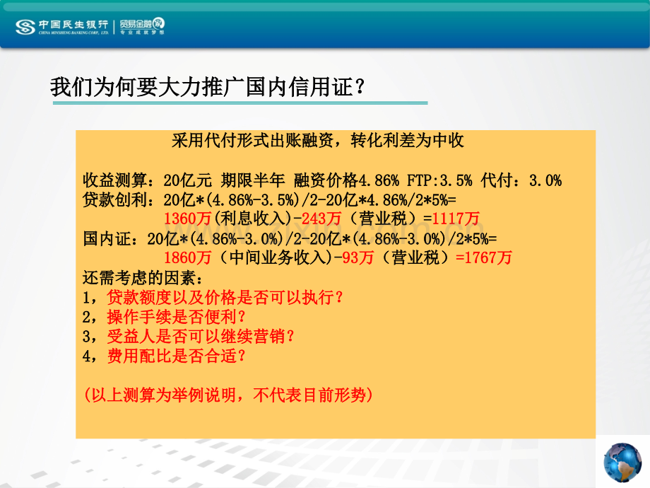 民生银行国内信用证案例及融资产品新模式.pptx_第2页