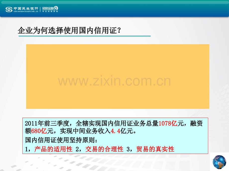 民生银行国内信用证案例及融资产品新模式.pptx_第3页