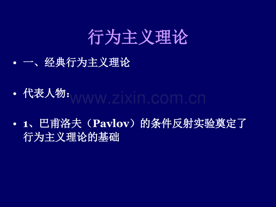 社会心理学理论流派.pptx_第2页