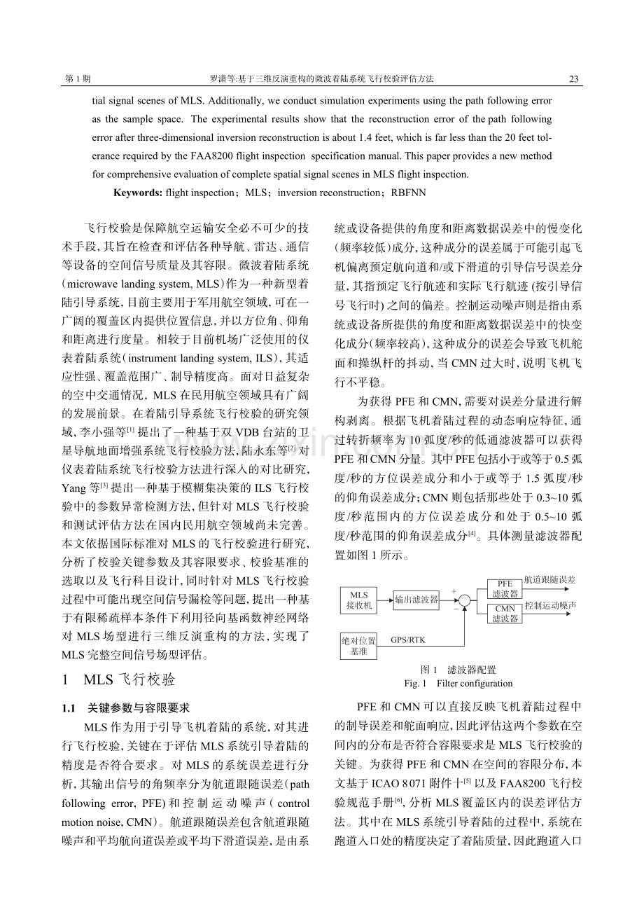 基于三维反演重构的微波着陆系统飞行校验评估方法.pdf_第2页