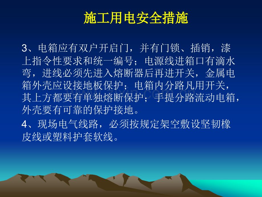 桥梁路基一级安全技术交底剖析.pptx_第3页