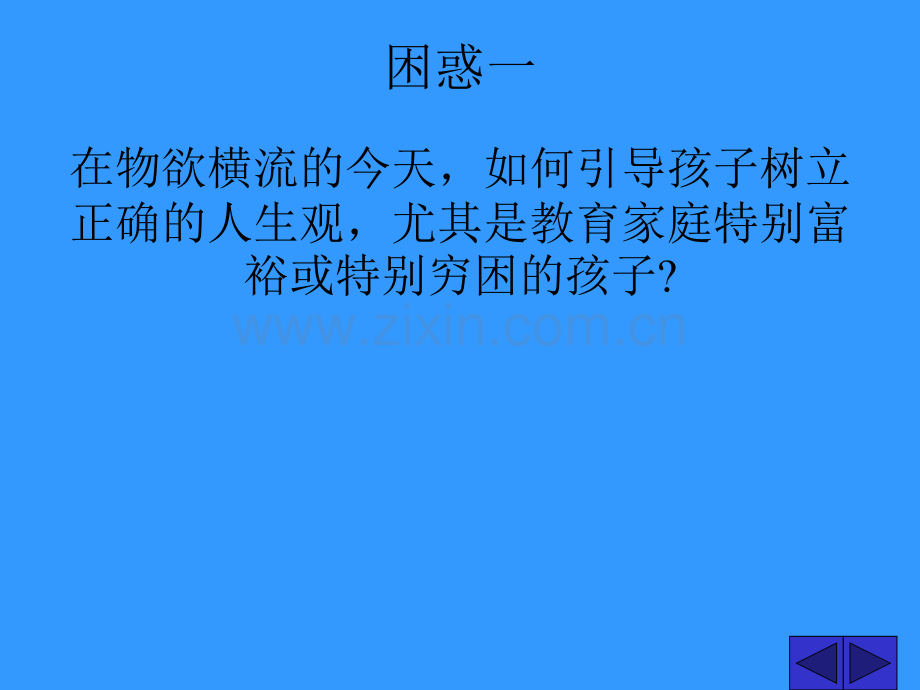 班主任的困惑.pptx_第2页